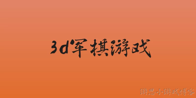 3D Chinese Military Chess Game