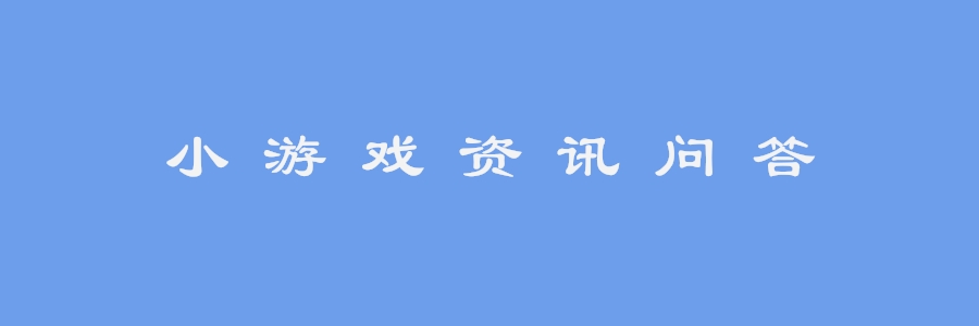 游思小游戏博客