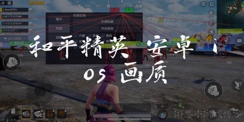 Peace Elite Android iOS graphics quality