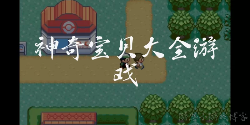 Pokémon Complete Encyclopedia Game