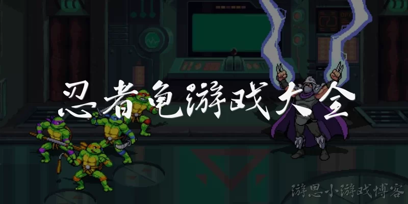 Ninja Turtle Games Collection