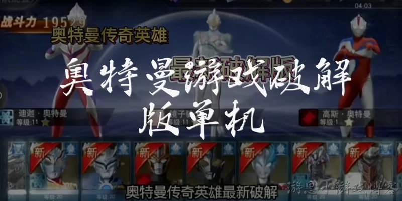 Ultraman game cracked version offline
