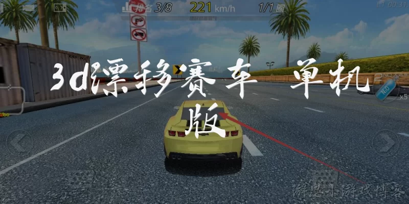 3D Drift Racing Offline