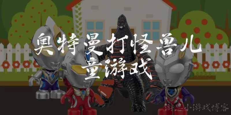 Ultraman vs Monsters Kids Game