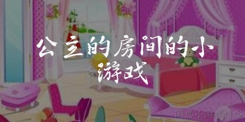 Princess Room Games