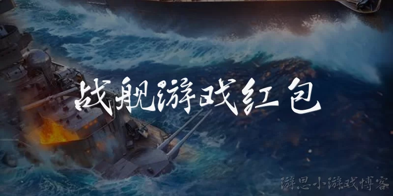Battleship Game Red Envelope