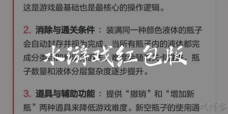 水游戏红包版