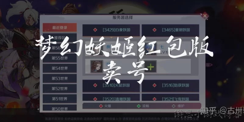 梦幻妖姬红包版卖号:梦幻妖姬红包版卖号是什么意思？