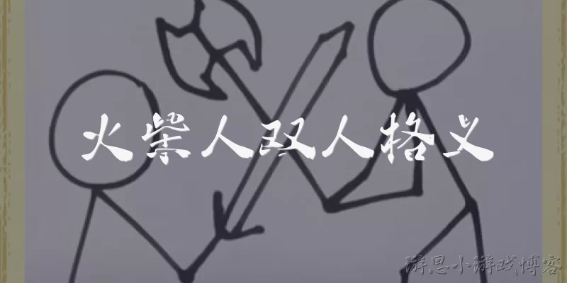 Stickman Dual Personality