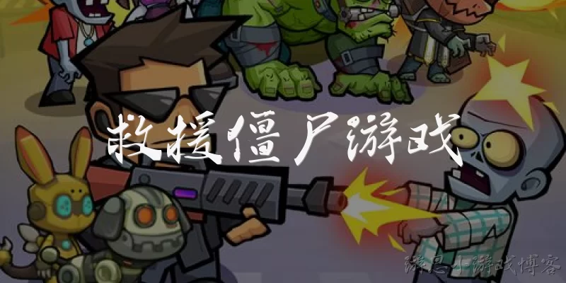 Zombie Rescue Game