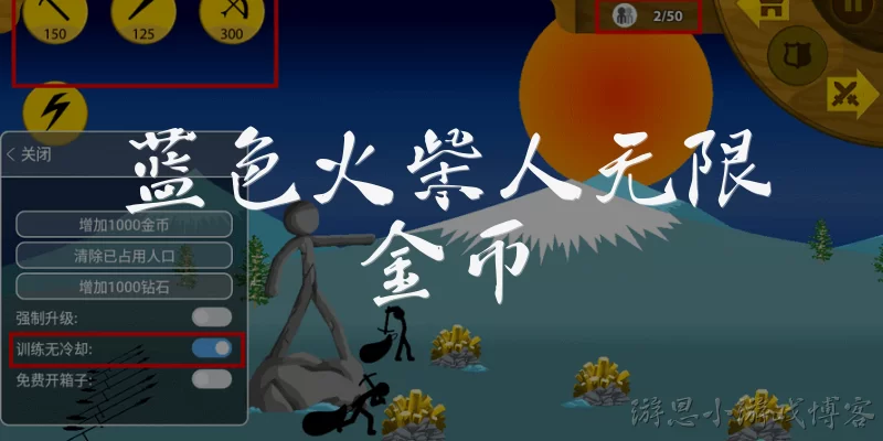 蓝色火柴人无限金币