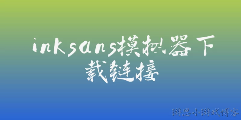 Inksans Simulator download link