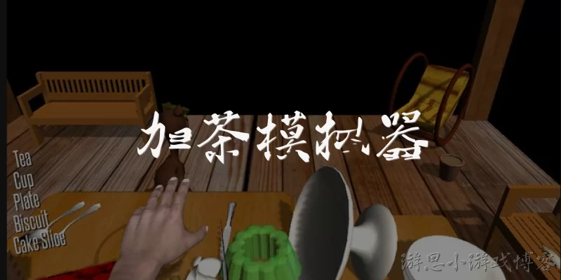 Tea Adding Simulator