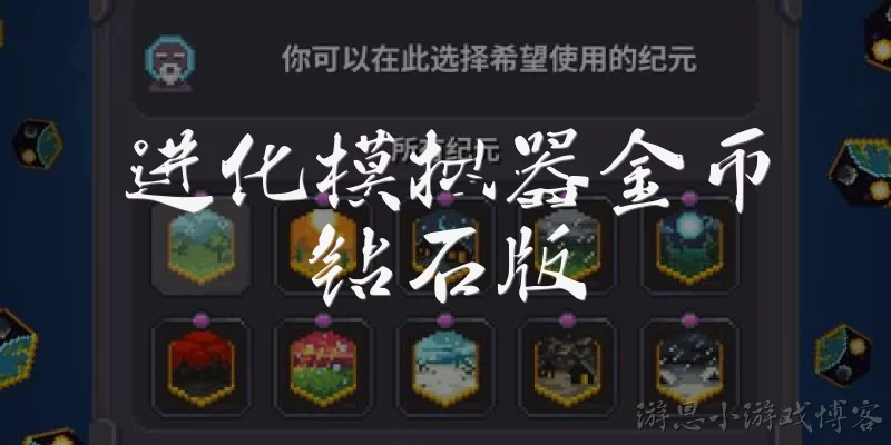 Evolution Simulator Money and Diamond Edition