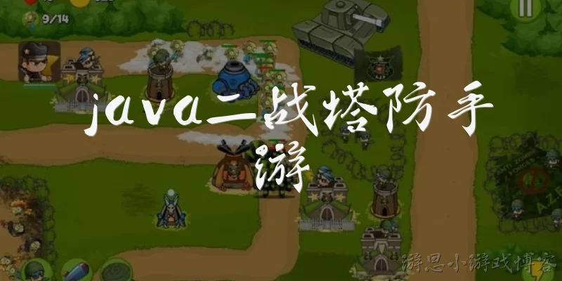 Java World War II tower defense mobile game