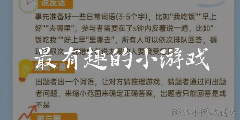 最有趣的小游戏:有哪些适合聚会玩的最有趣的小游戏？