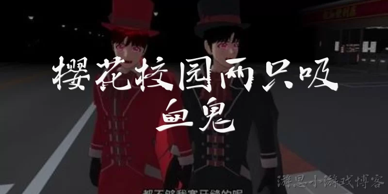 Two Vampires in Sakura School