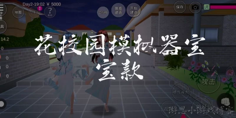 Flower Campus Simulator Baby Edition
