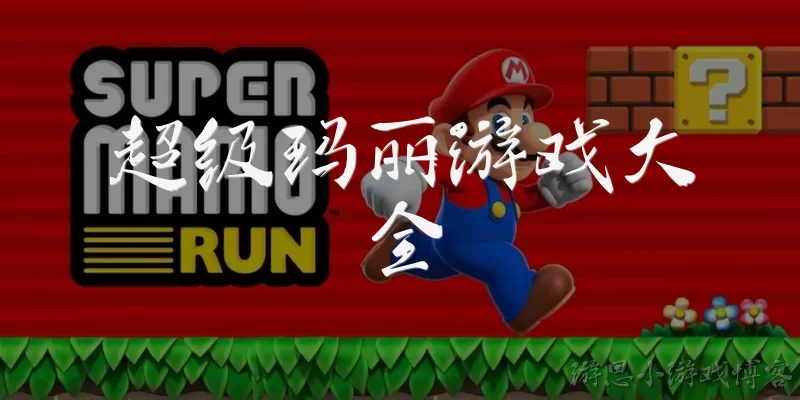 Super Mario Games Collection