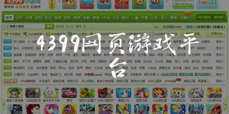 4399 Web Game Platform
