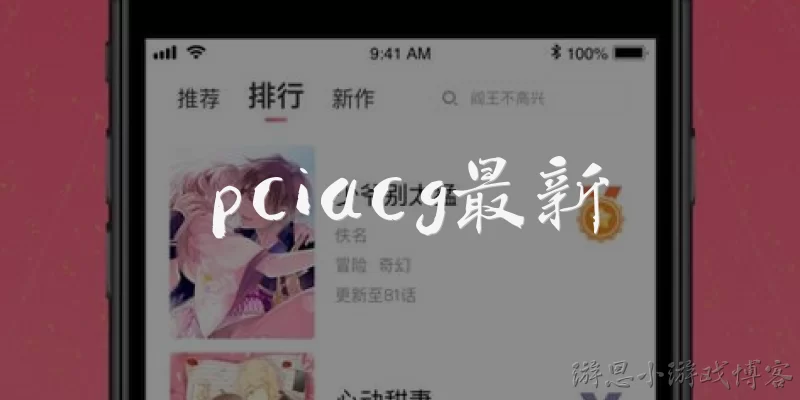 Latest PCIACG