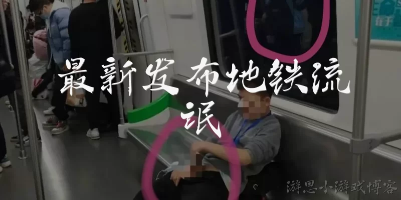 Latest Release Subway Hooligan
